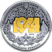 Корсунь-Шевченківська битва (до 70-річчя визволення України від фашистських загарбників)