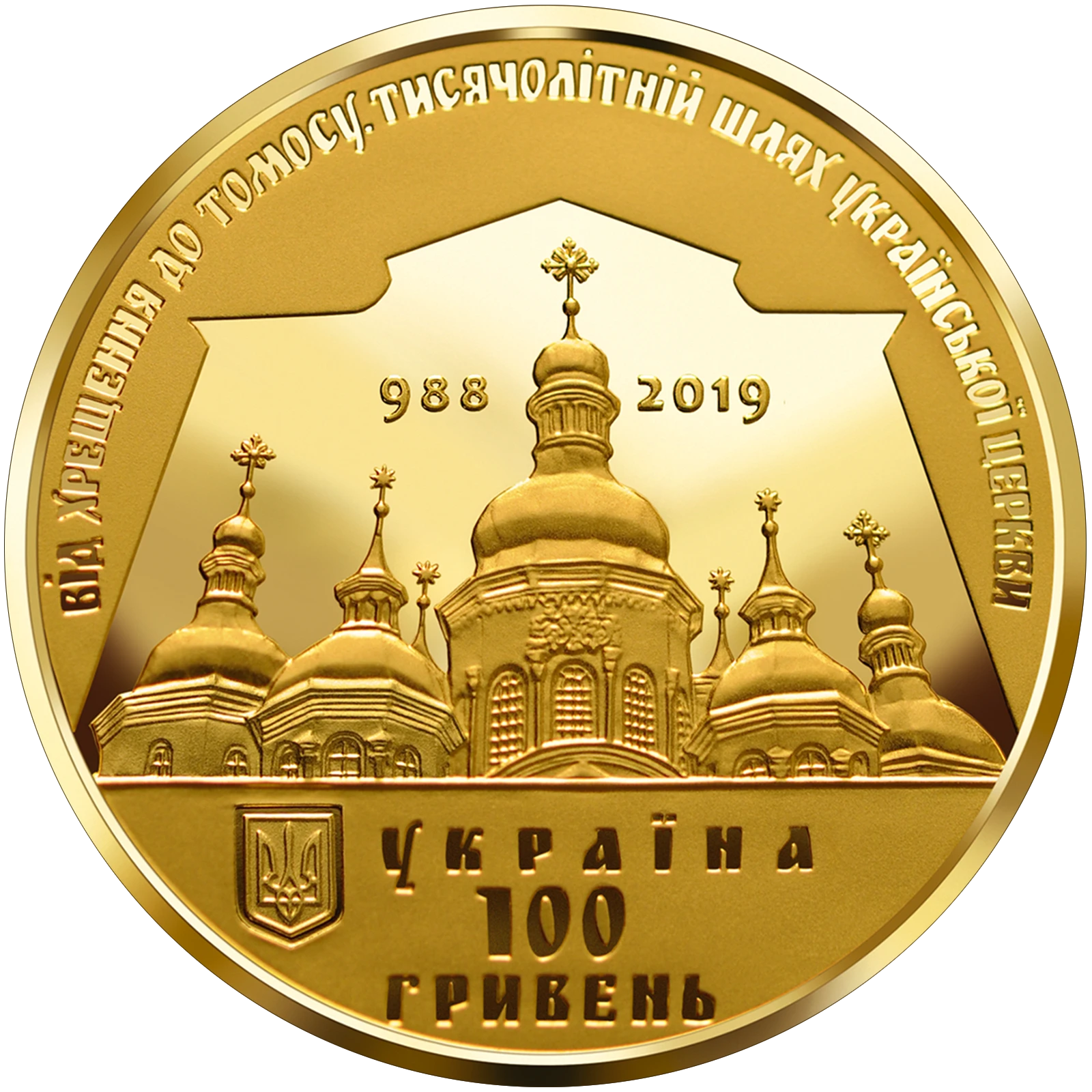 Надання Томосу про автокефалію Православної церкви України
