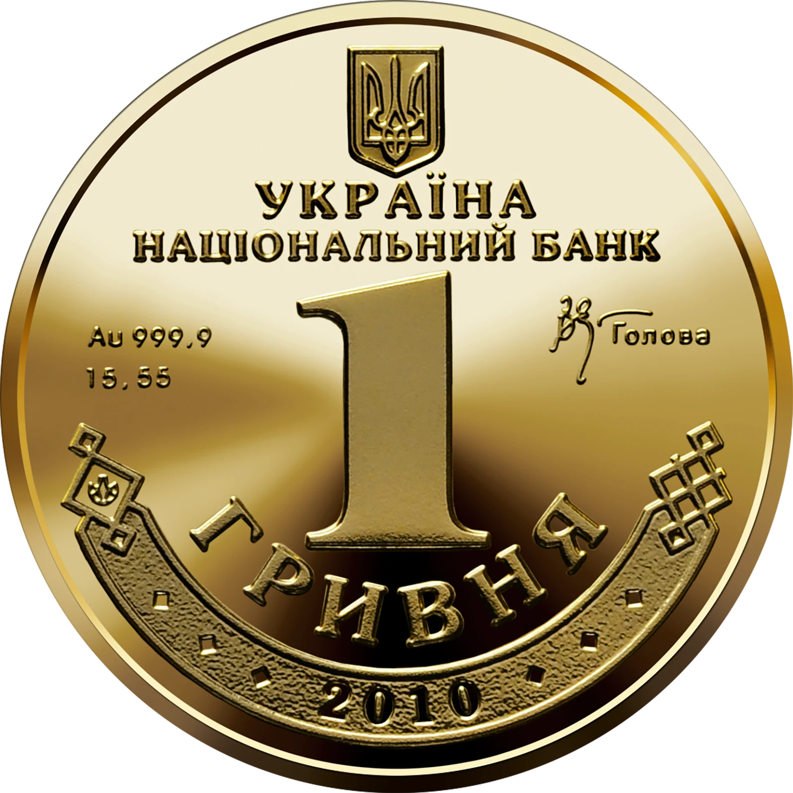 `1 Гривня`