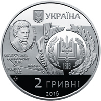200 років Харківському національному аграрному університету імені В. В. Докучаєва