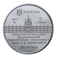 200 років Південноукраїнському національному педагогічному університету ім. К. Д. Ушинського