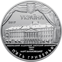 100 років Національному академічному українському драматичному театру імені Марії Заньковецької
