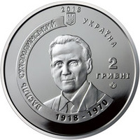 `Серце віддаю дітям`(до 100-річчя від дня народження В. О. Сухомлинського)