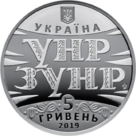 100 років Акту Злуки - соборності українських земель