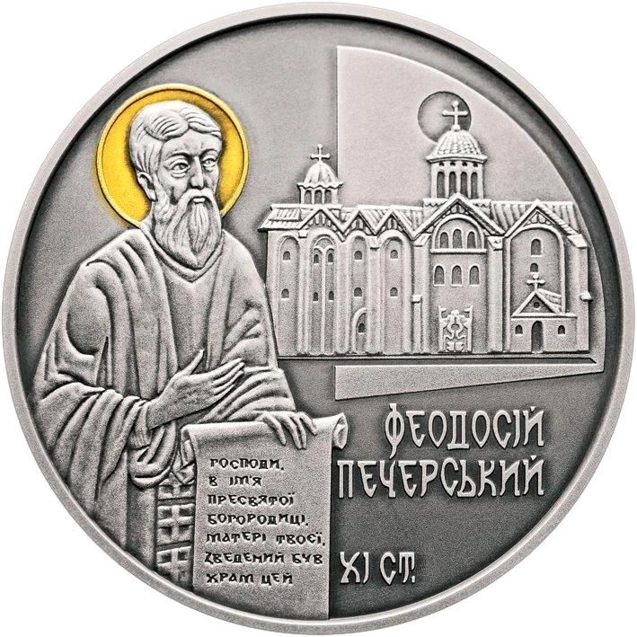 Феодосій Печерський