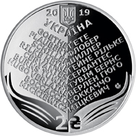 Микола Лукаш
