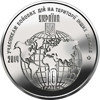Учасникам бойових дій на території інших держав