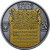 Україна - Білорусь. Духовна спадщина - Ірмологіон