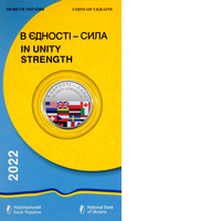 В єдності - сила у сувенірній упаковці