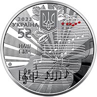 Наш гімн