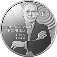 "150 років від дня народження Олександра Кошиця" у сувенірному пакованні