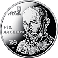 "120 років від дня народження Ніла Хасевича" у сувенірному пакованні