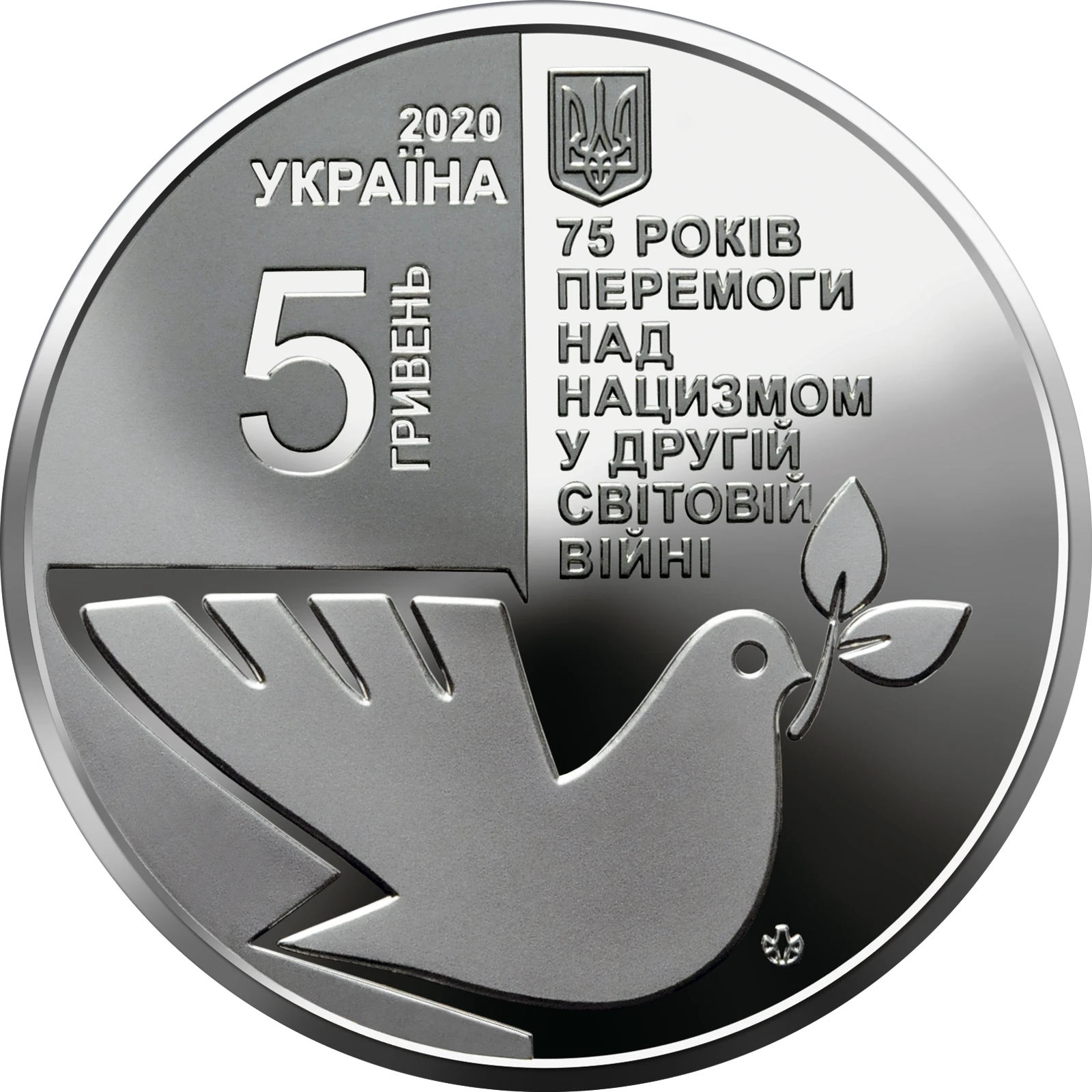 75 років перемоги над нацизмом у Другій світовій війні 1939 - 1945 років