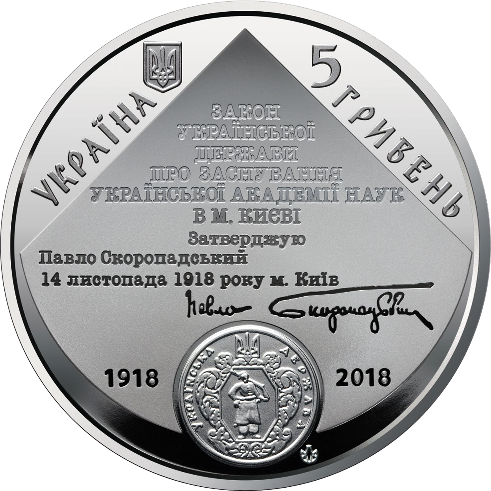 100 років Національній академії наук України