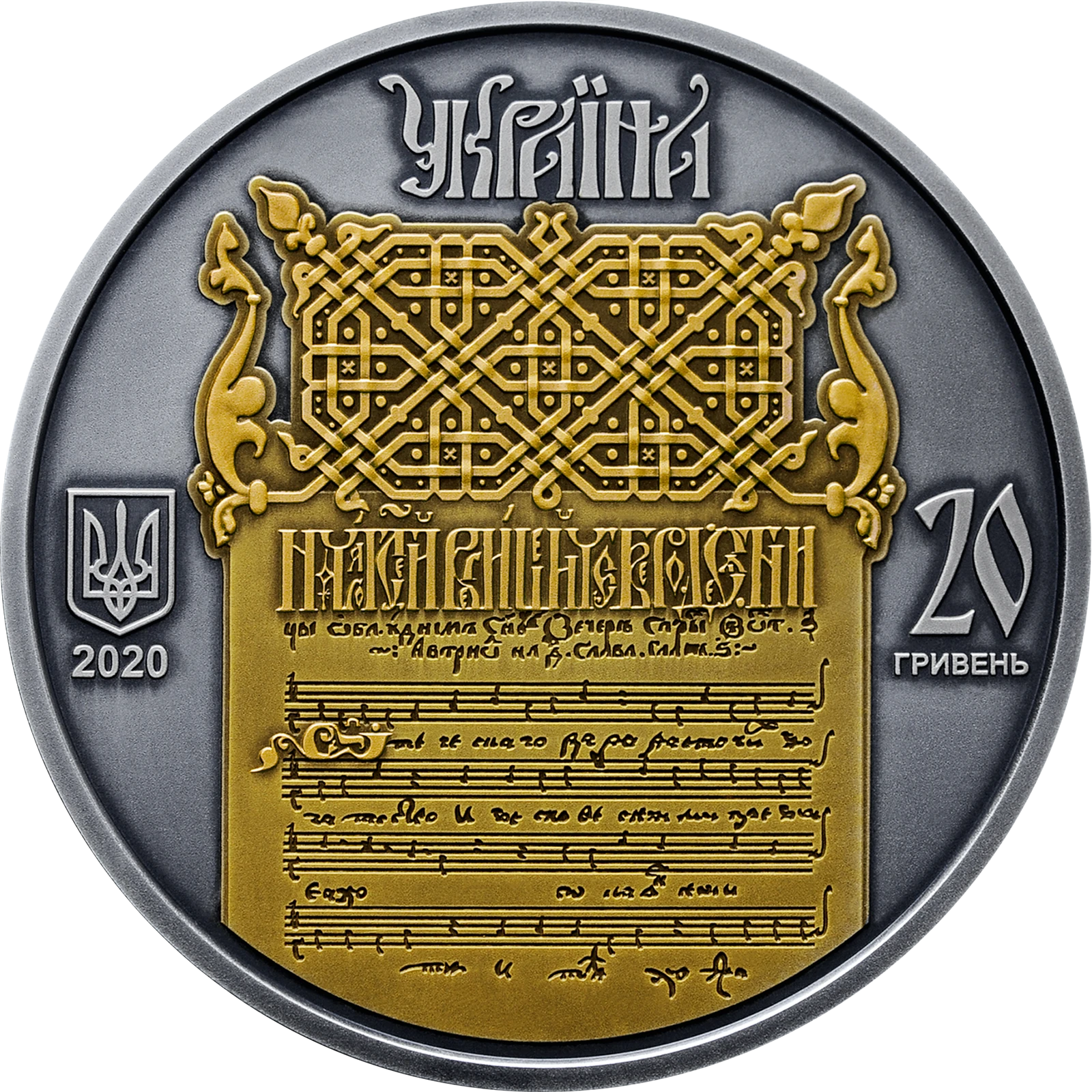 Україна - Білорусь. Духовна спадщина - Ірмологіон