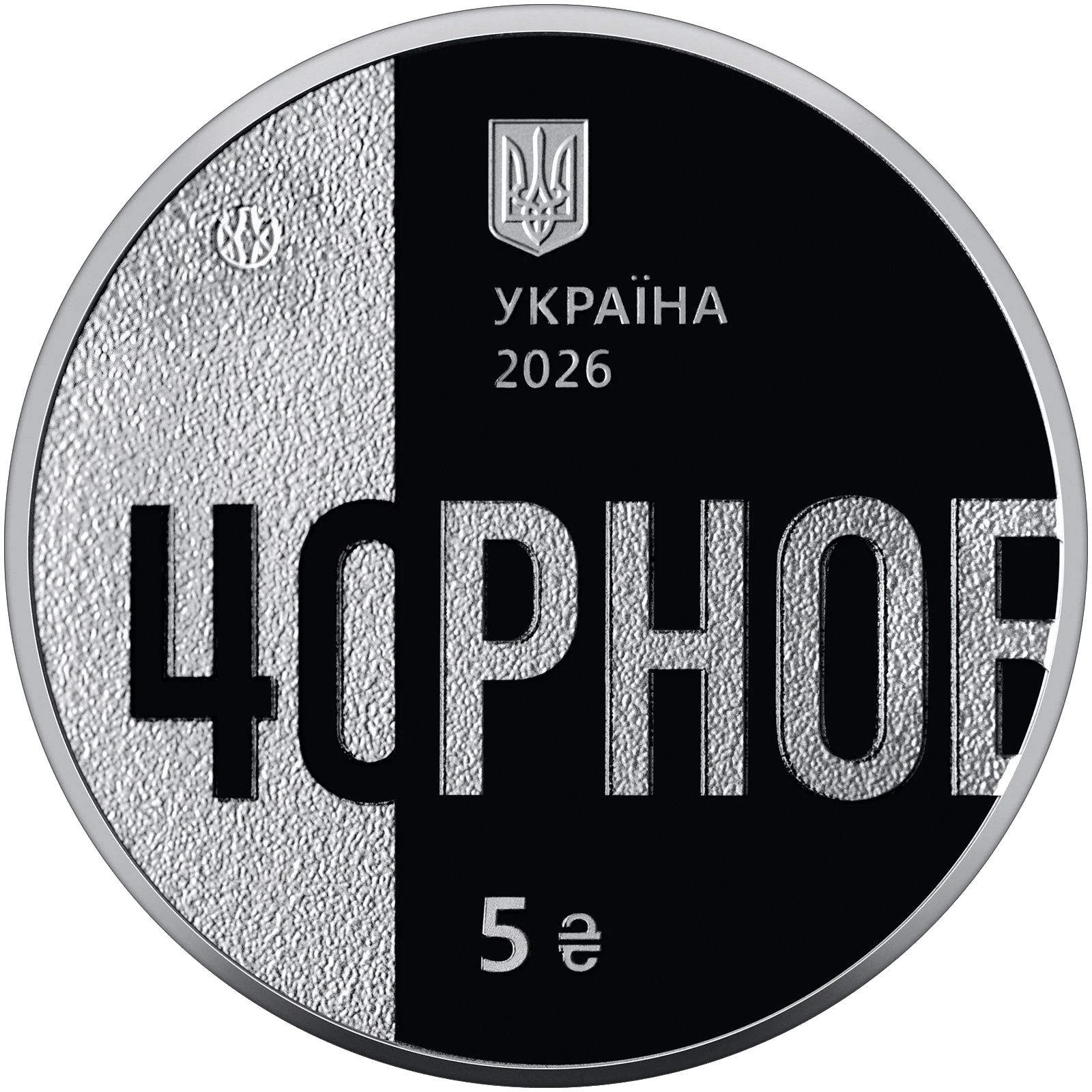 "Тим, хто врятував світ. 40 років Чорнобильської катастрофи"
