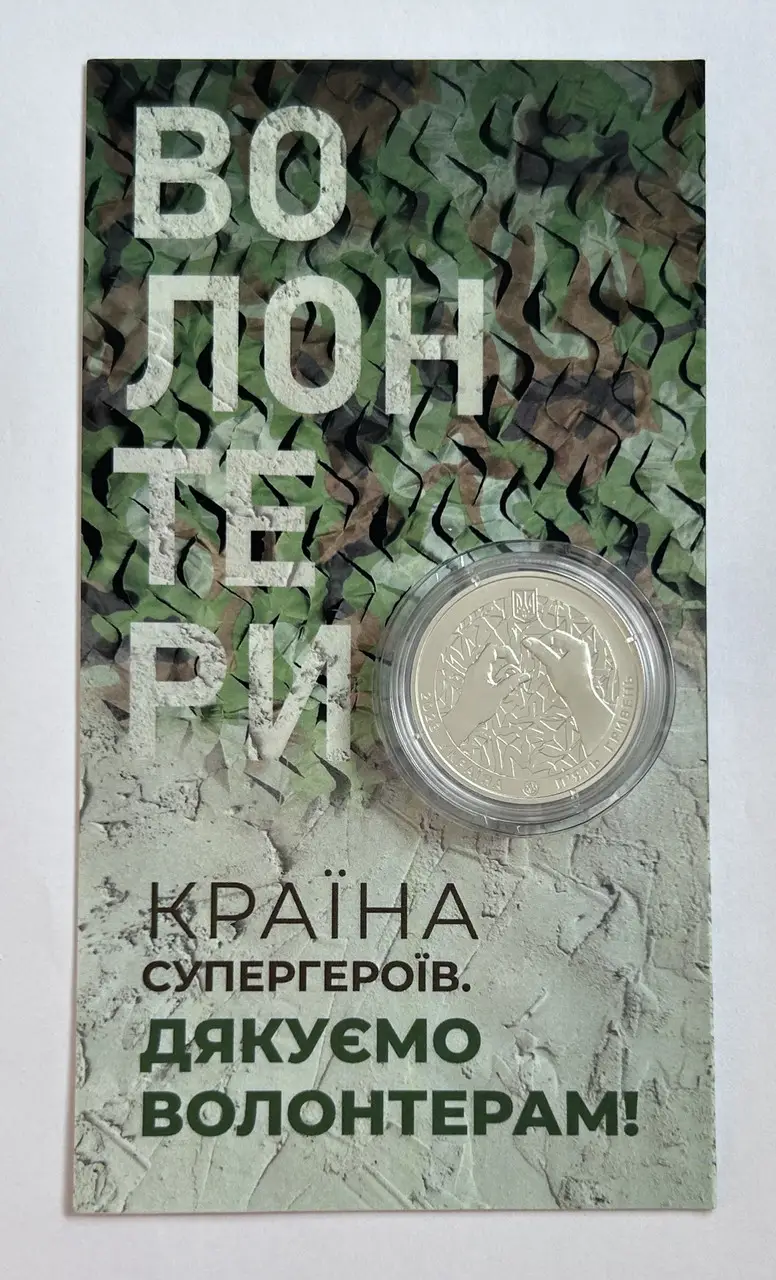 Країна супергероїв. Дякуємо волонтерам! у сувенірному пакованні