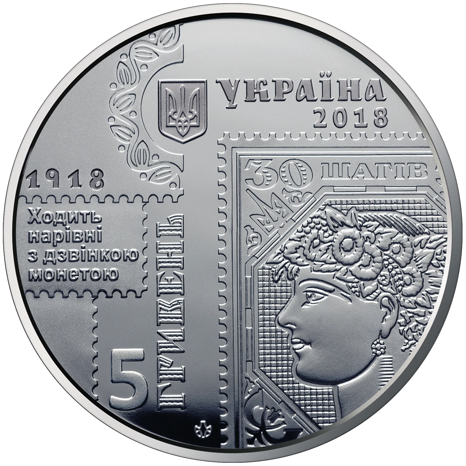 100-річчя випуску перших поштових марок України