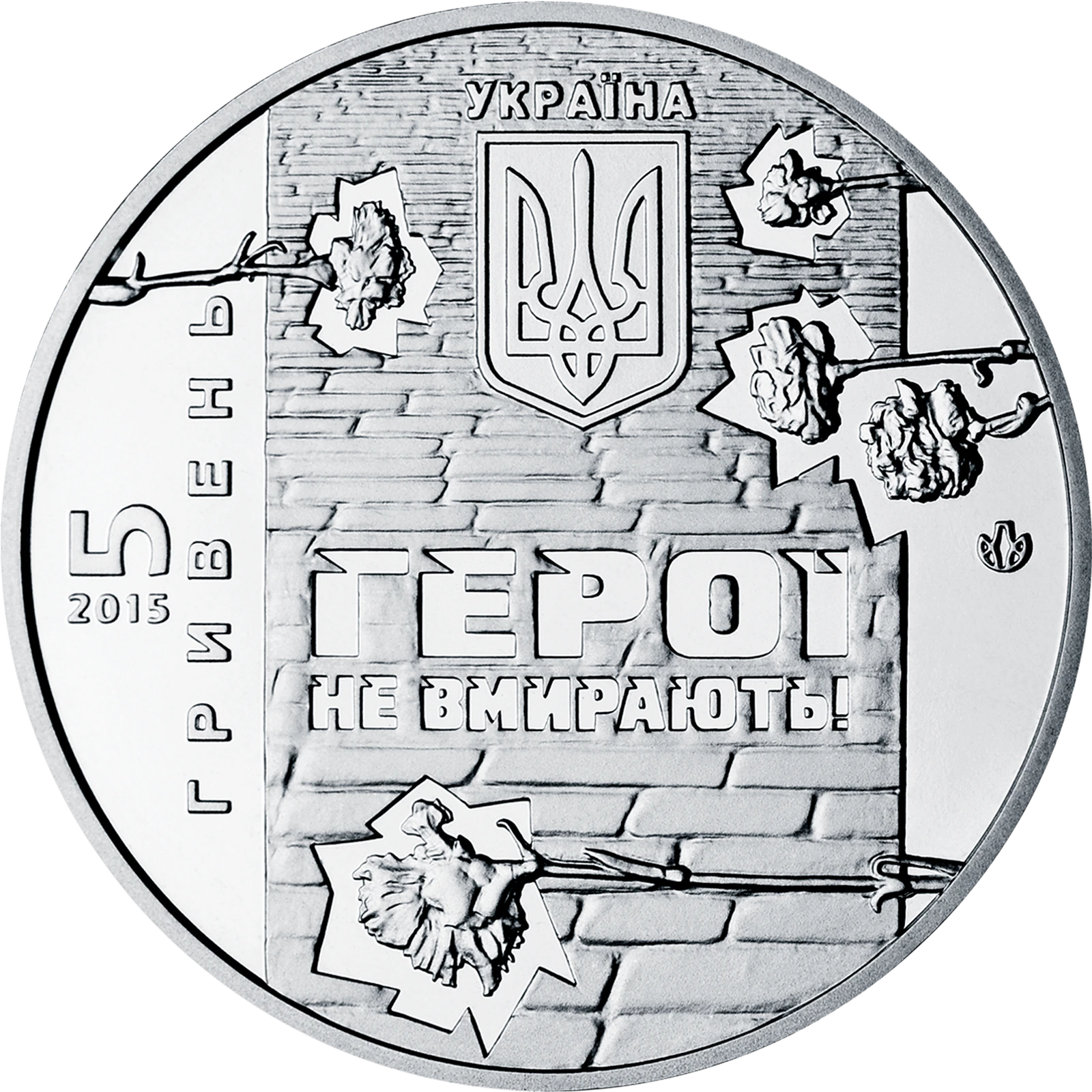 Небесна сотня