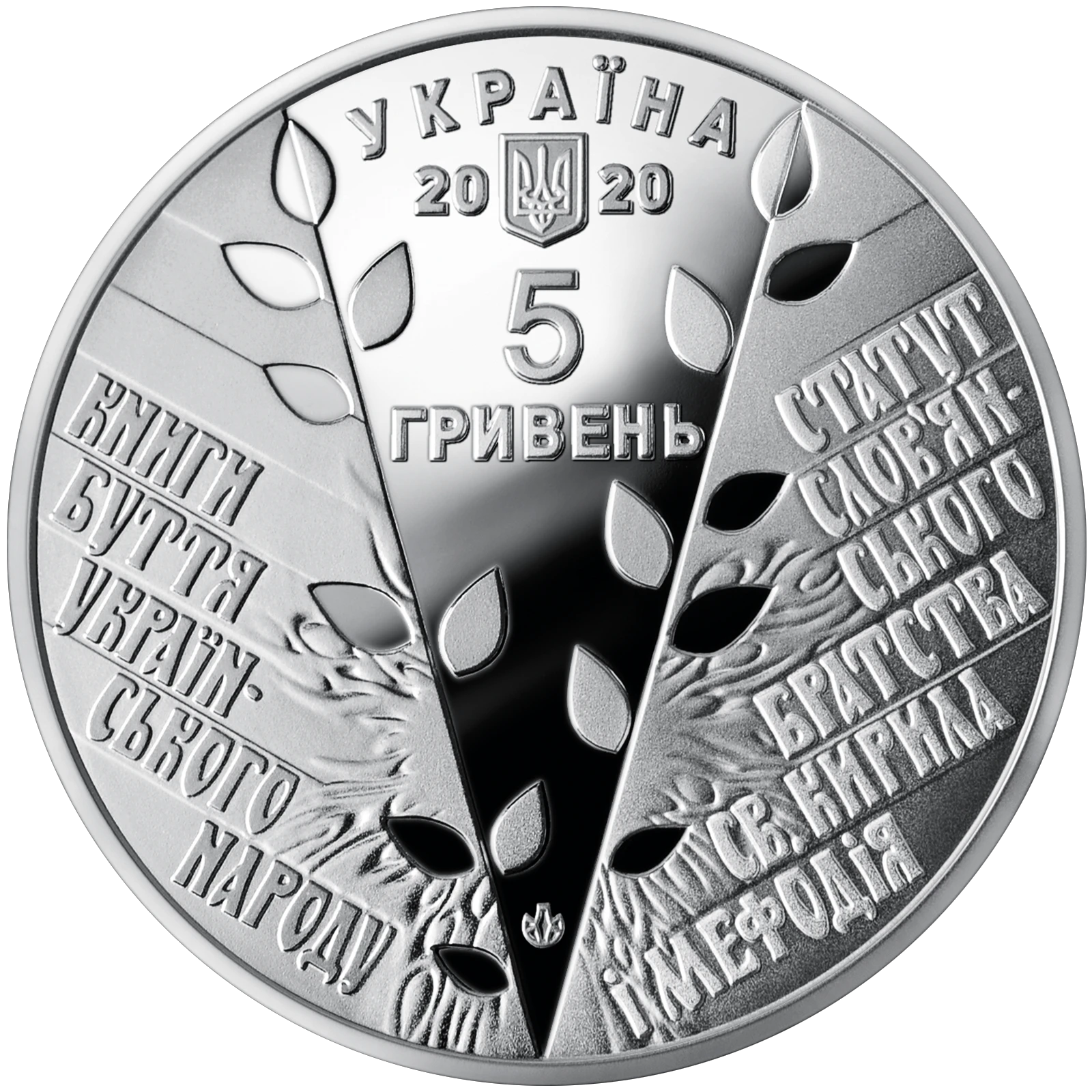 175 років створення Кирило-Мефодіївського товариства