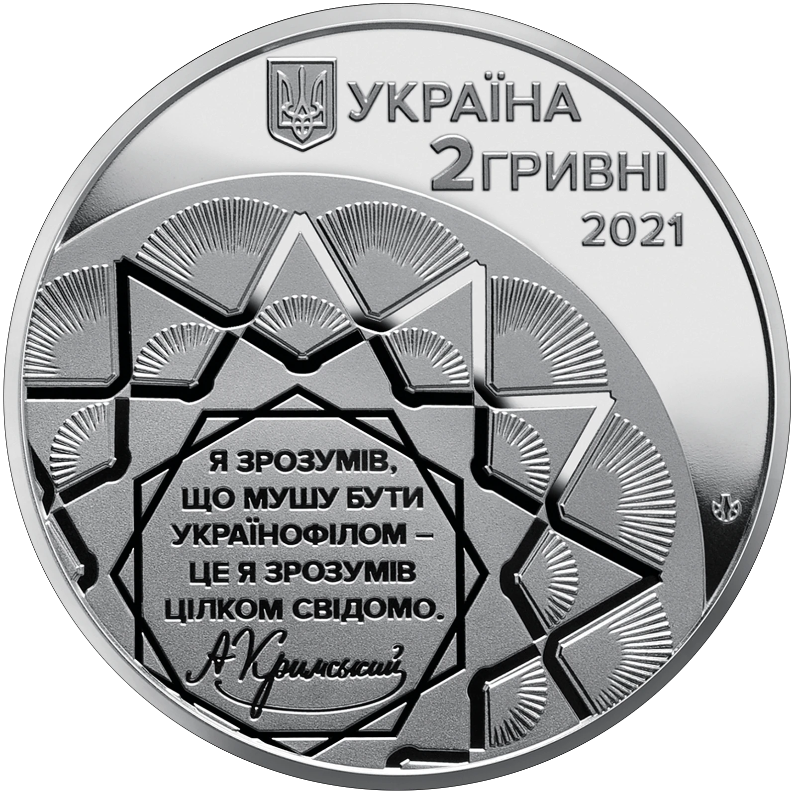 Агатангел Кримський