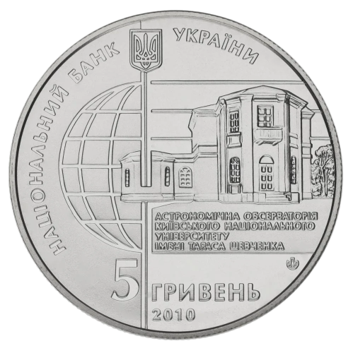 165 років Астрономічній обсерваторії Київського національного університету
