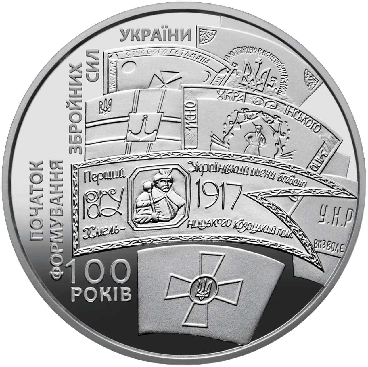 100 років з часу утворення Першого українського полку імені Богдана Хмельницького та початку формування українських збройних сил