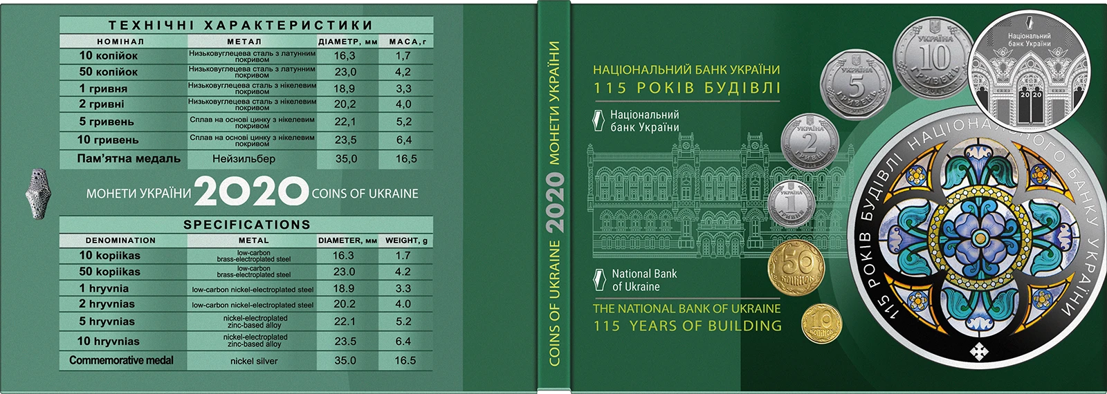 Набір ’Монети України’ 2020 року