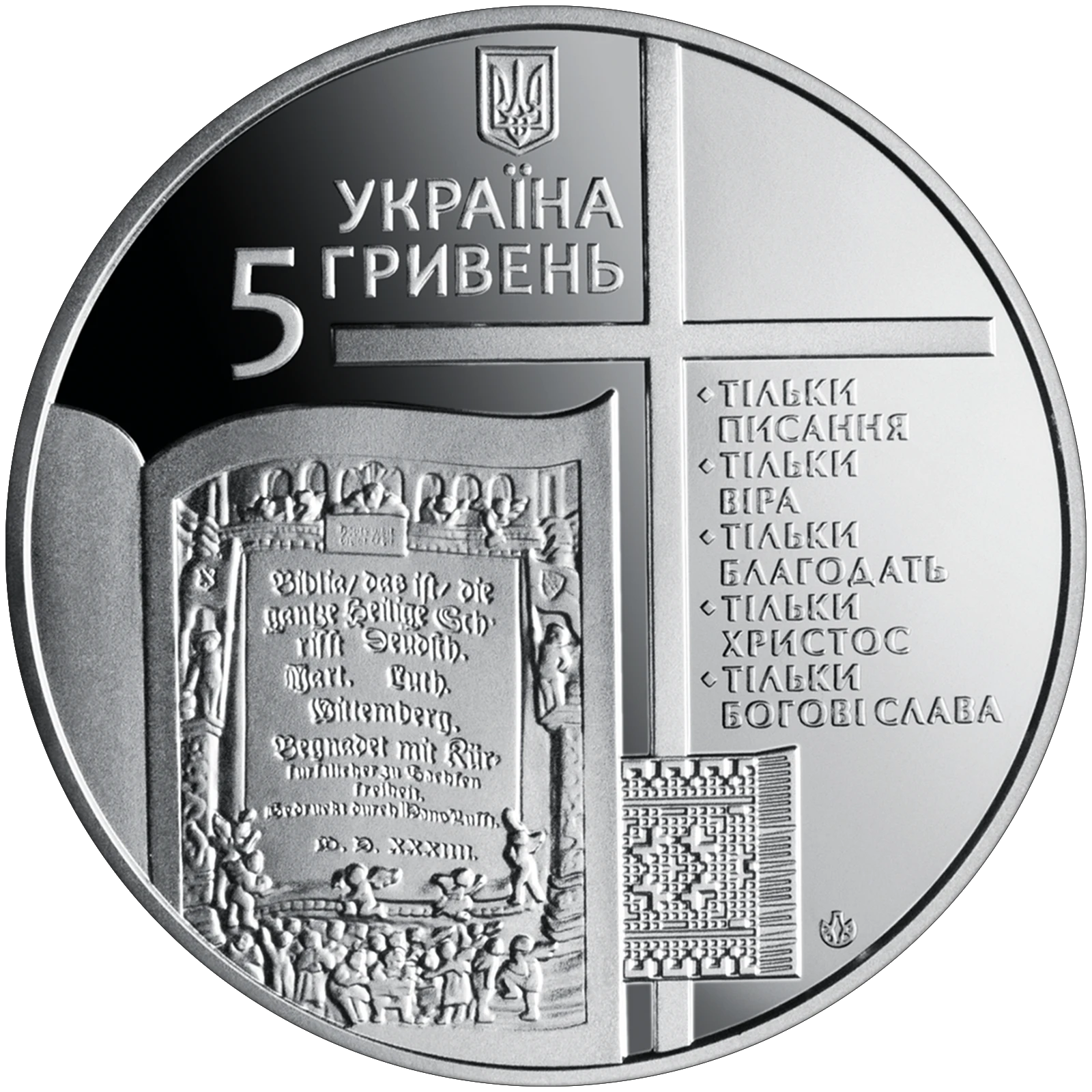 500-річчя Реформації