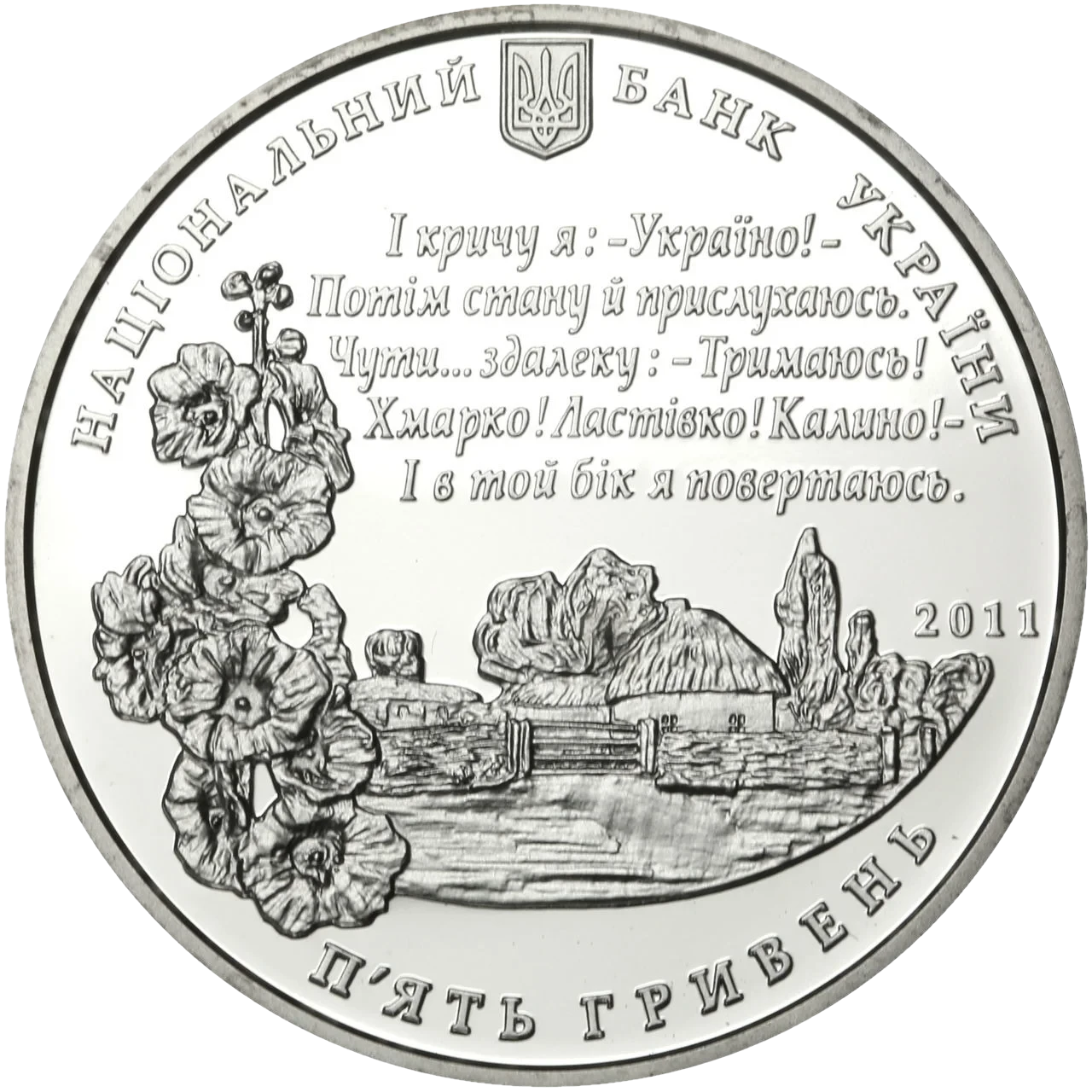 Павло Тичина