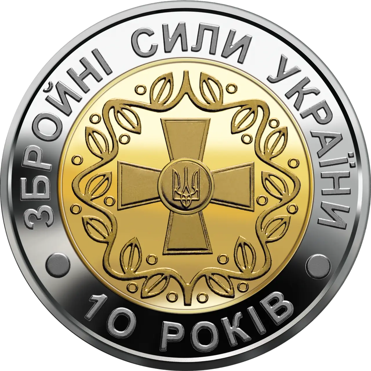 10-річя Збройних Сил України