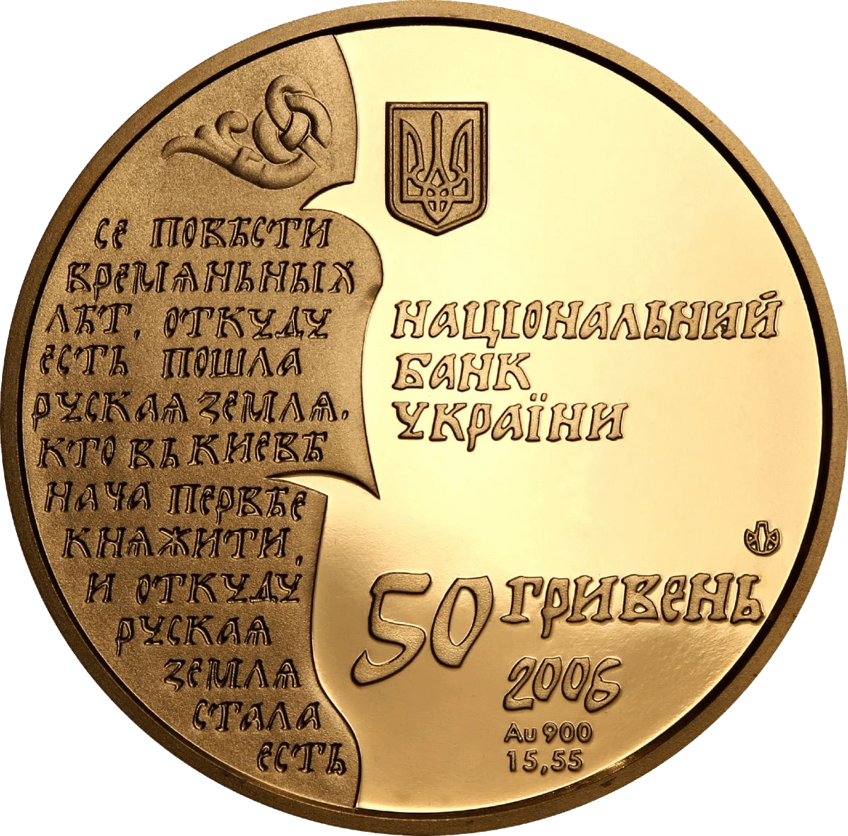 Нестор-літописець