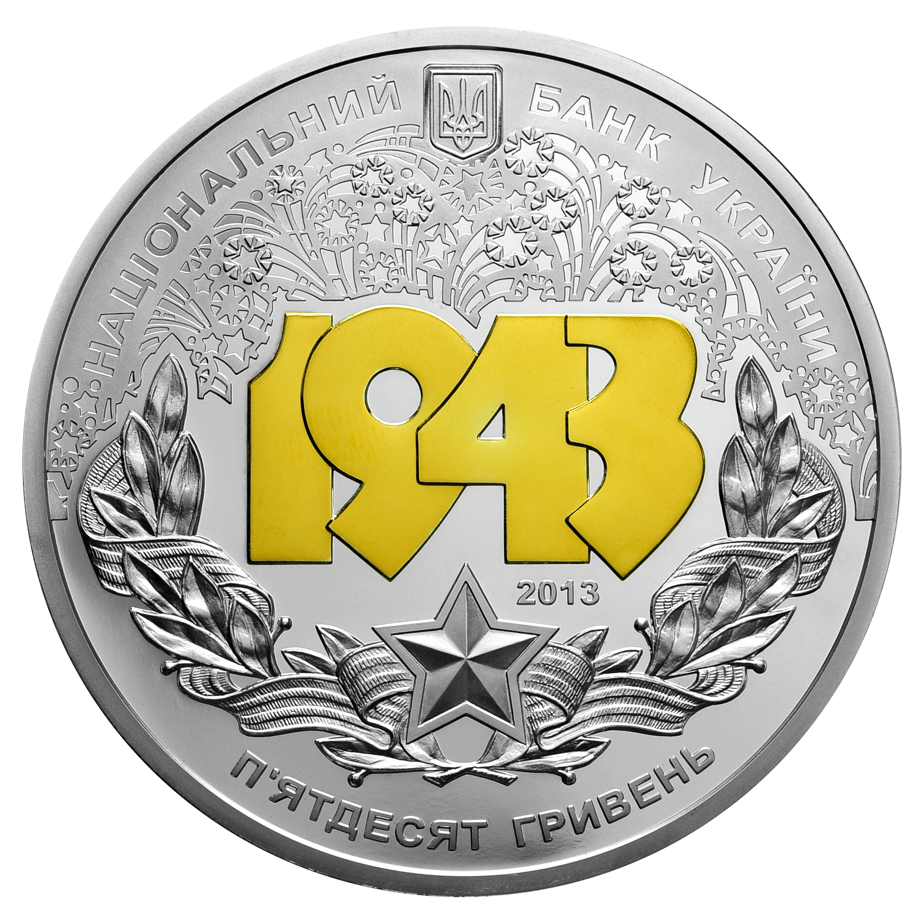 Битва за Дніпро (до 70-річчя визволення Києва від фашистських загарбників)