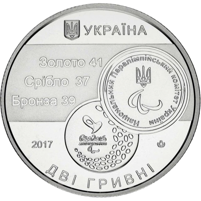 XV Літні Паралімпійські ігри. Ріо-де-Жанейро
