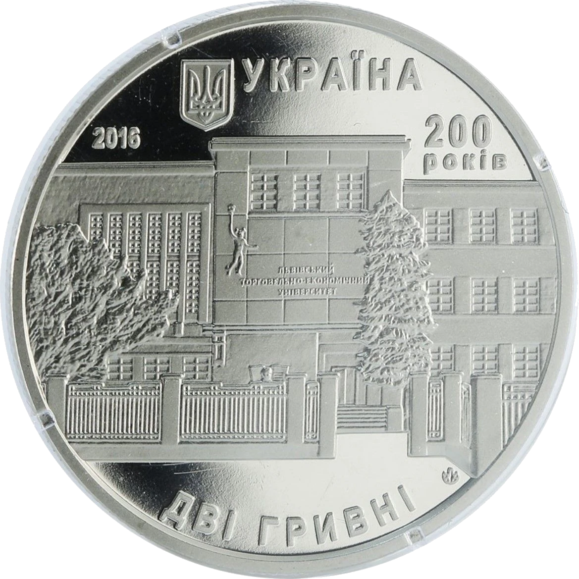 200 років Львівському торговельно-економічному університету