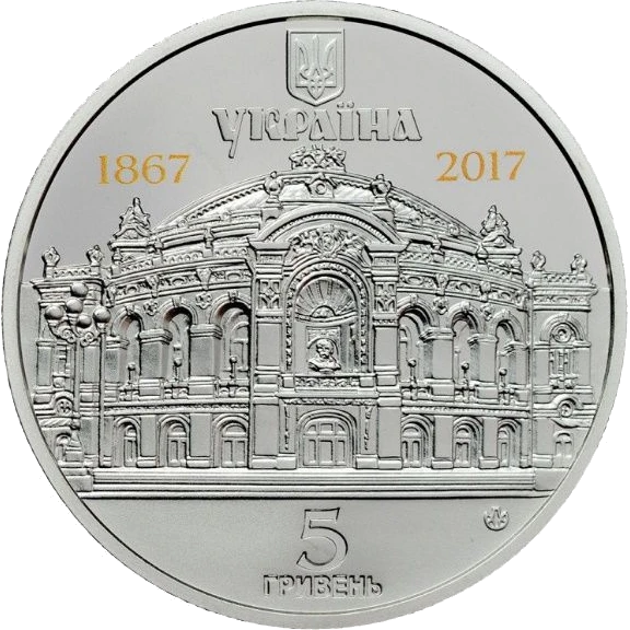 150 років Національному академічному театру опери та балету України ім. Т.Г.Шевченка