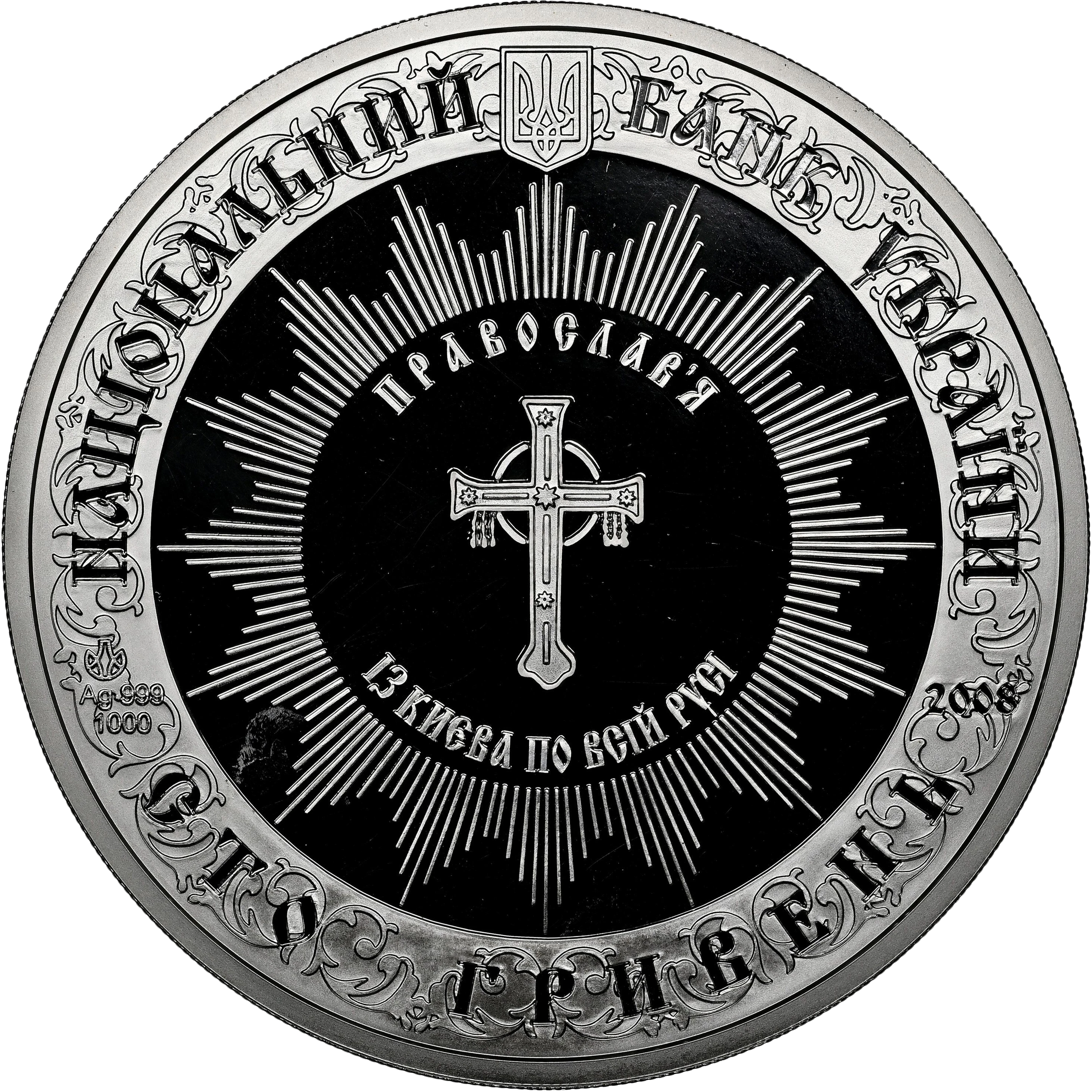 Хрещення Київської Русі