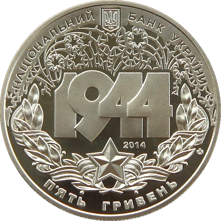 Корсунь-Шевченківська битва (до 70-річчя визволення України від фашистських загарбників)