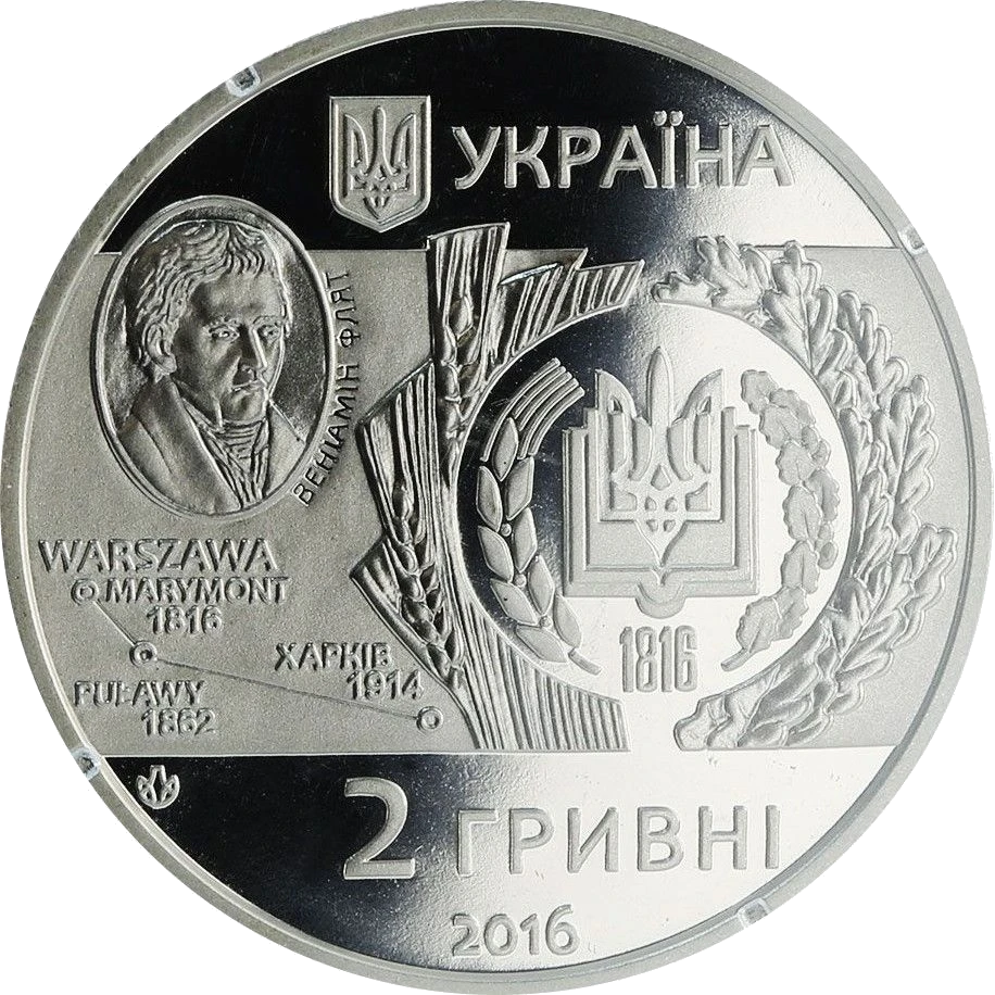 200 років Харківському національному аграрному університету імені В. В. Докучаєва