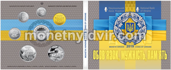 Набір ’Монети України 2019 року’